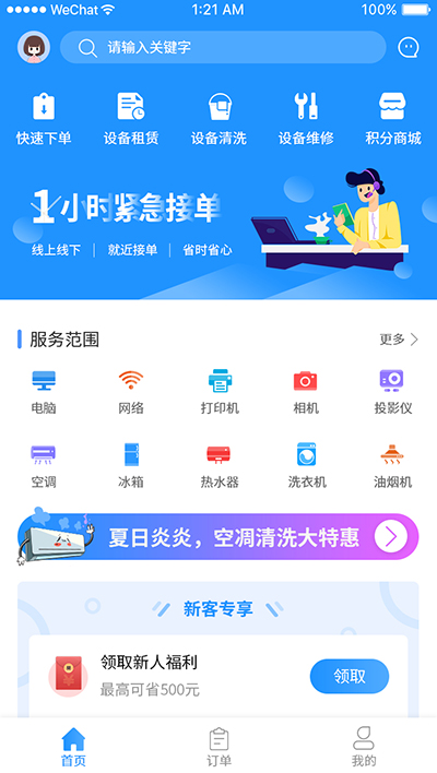 微网站